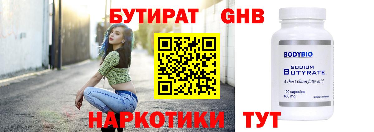 Бутират GHB Ухта