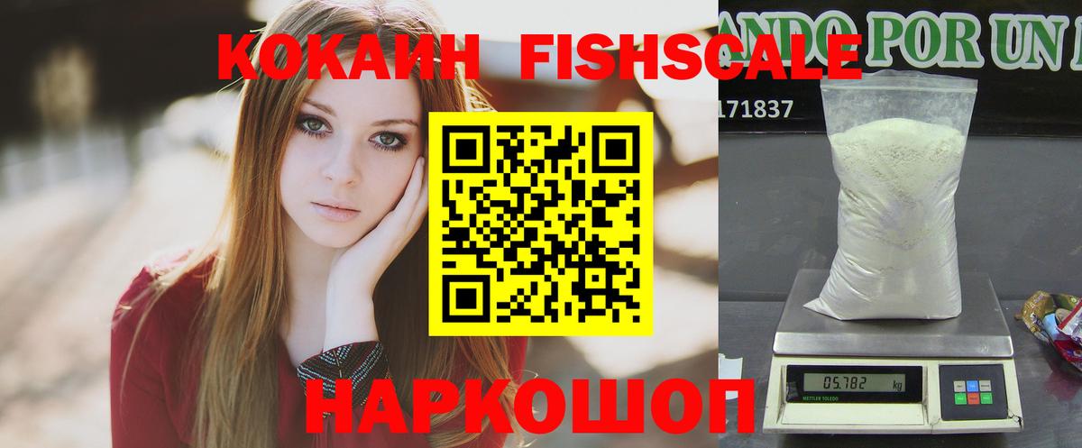 Ухта  Кокаин Колумбийский  КОКАИН FishScale  Cocaine  Вход с VPN 