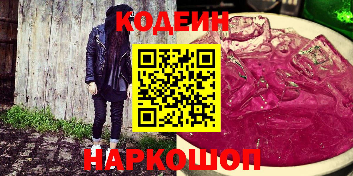 закладка  Codein напиток Lean (лин)  Вход с VPN  Ухта  Codein Purple Drank 