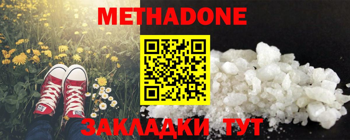 МЕТАДОН кристалл  МЕТАДОН мёд  Ухта  Вход с VPN 